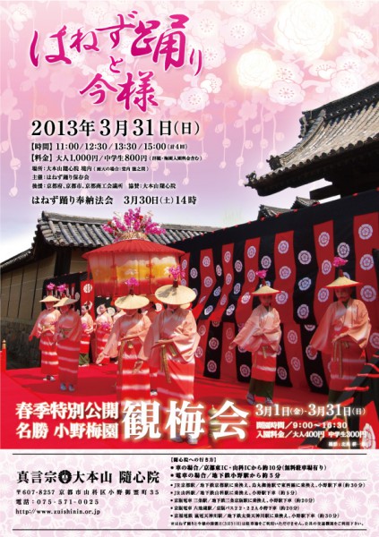 はねず踊りと今様