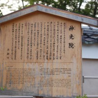 きゅうり封じ 神光院 弘法大師