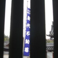 後白河法皇と法住寺殿に法住寺陵