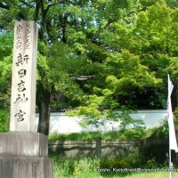 文化遺産　石碑 新日吉神宮　智積院 後白河法皇