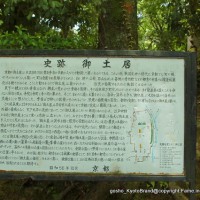文化遺産 御土居 駒札 御土居史跡公園 豊臣秀吉