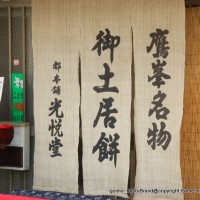 文化遺産　お土居　京菓子 鷹峰旧土居町　光悦堂 豊臣秀吉