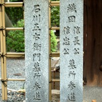織田信長を訪ねて 阿弥陀寺・大雲院・総見院