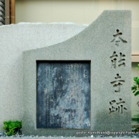 織田信長 本能寺の変　信長公廟　石碑 本能寺址 織田信長　日隆上人　織田信孝