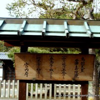 平清盛　縁の地をゆくその四　安楽寿院