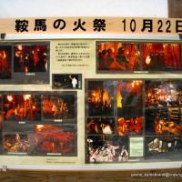 鞍馬の火祭 由岐神社