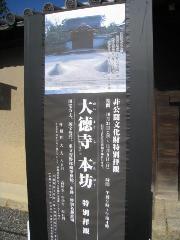 献菊 お火焚き もみじ狩り