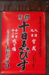 えべっさん　だいこくさん