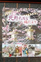 道真公と丑に梅