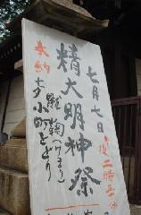 西陣の七夕