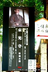 紅葉紀行　陽だまり東福寺山内 : 摩可阿弥の森の角、日下門の前に立てられた案内板