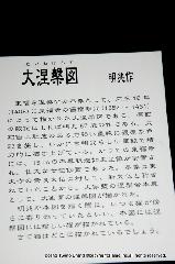 お釈迦さんの鼻くそ　花供租あられをご存知だろうか : 涅槃会に公開される大涅槃図