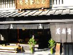 京菓子　花びら餅（葩餅） : 門松/松と竹が現代的にアレンジされている