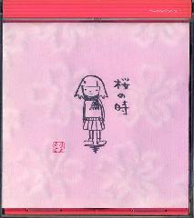 平成のさくら唄