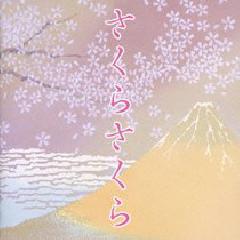 平成のさくら唄