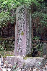 千日詣り 火渡り祭　石碑 : 石碑の足元にも狸の奉納がある