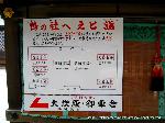 初詣にうさぎ神社へ　狛兎の岡崎神社 : 十二支を祀る言社(ことしゃ)の説明
