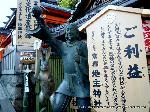 初詣にうさぎ神社へ　狛兎の岡崎神社 : えんむすびのご利益を謳う