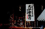 町歩きの節分風景 : 立春の1時間前に点火される火炉祭