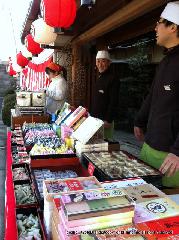 町歩きの節分風景 : 京名物八ッ橋も並ぶ中に　節分には紅白の懸想餅が売られる