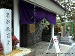 平清盛　縁の地をゆく その六　八坂神社 : 祇園女御の供養塔が建つ屋敷跡