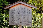 平清盛　縁の地をゆくその七　厳島神社 : 京都御苑内