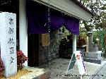 平清盛　縁の地をゆくその十一　三十三間堂 : 祇園女御の館跡