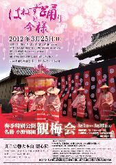 小野小町ゆかりの随心院の観梅会