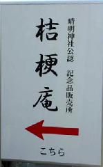 晴明祭の憂鬱