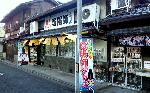 晴明祭の憂鬱 : 田島織物　陰陽師グッズ店