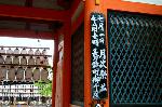 知られざる祇園祭 / 前（さき）の祭り : 吉符入・長刀鉾町お千度の儀 稚児と禿の氏名の書かれた吉符を神前に納め、稚児が二人の禿とともに、町関係者の前で舞を披露。 その後、白塗りのお化粧を施した稚児・禿らは、鉾町の役員らとともに八坂神社本殿に参拝し、大役に選ばれたことを神に奉告し、その後、本殿の周囲を時計回りに３周(千度相当)、祭の安全を祈願?します。 吉符入りした鉾町では「二階囃子」と呼ばれる町会所の二階での囃子の練習がその夜から始まります。 吉符入の神事は鉾町だけではありません。祇園祭神輿会でも行われています。