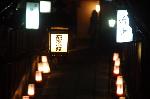 花灯路の夜話