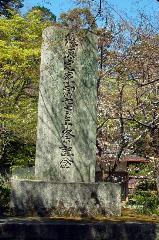桜見に曲水宴 : 藤原定家卿七百年祭記念碑