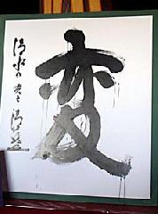 事始の風物歳時記