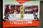 三十三間堂の通し矢・やなぎのお加持