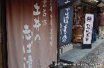 京漬物　/　すぐき : 京漬物屋が軒を連ねる
