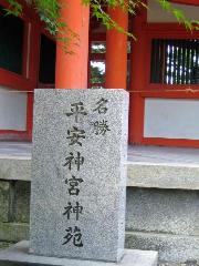 水無月は花菖蒲から : 白虎楼傍の南神苑入口側にある石碑