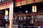 京都の秋 : 皇城表鬼門の札がかかる拝殿