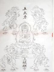 京のお札　五大力さん