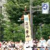 祇園祭　異文化とのであい