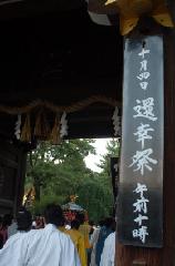 ずいき祭に 秋の剣鉾