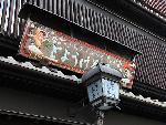 ずいき祭に 秋の剣鉾