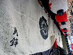 京都街角風景 : エスケイ不動産ネット 岸本 重一さん　御輿洗いの日　月鉾 